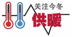 供暖標(biāo)準(zhǔn)為何定18℃？能調(diào)高點(diǎn)嗎？